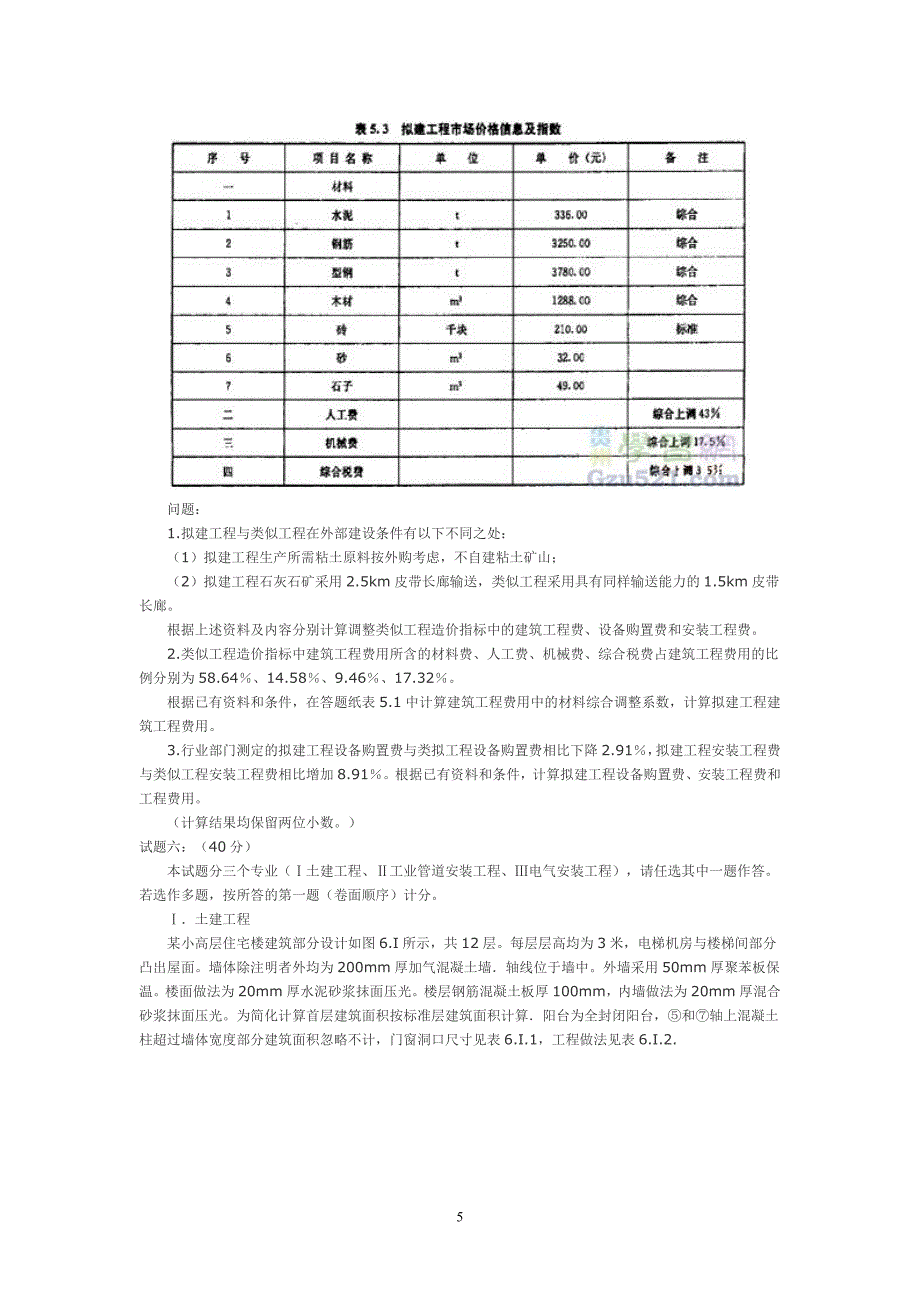 工程造价案例分析试题及答案_第5页