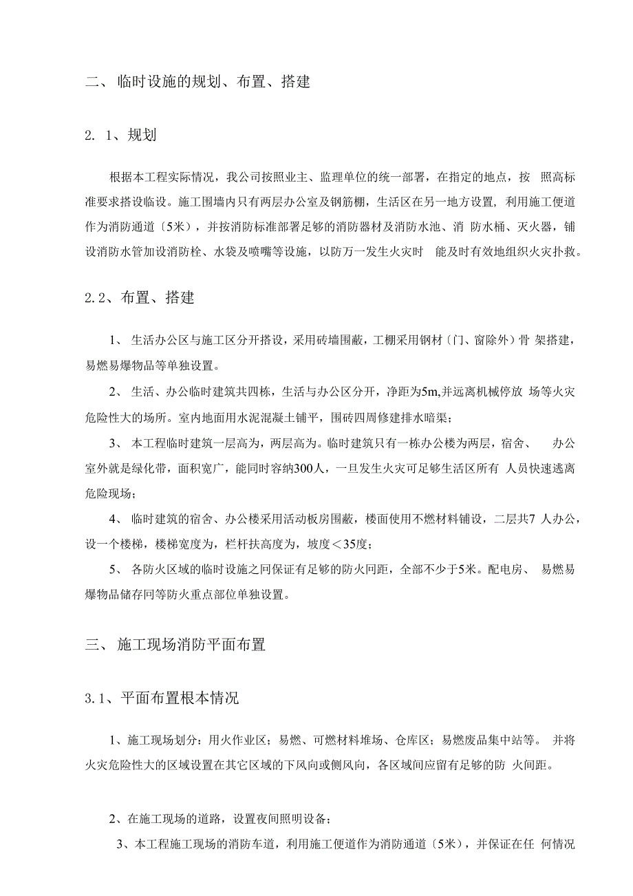 珠江新城消防方案新-课件_第3页