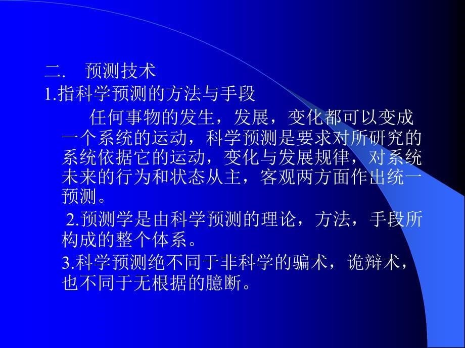 经济预测方法(PPT35页)_第5页