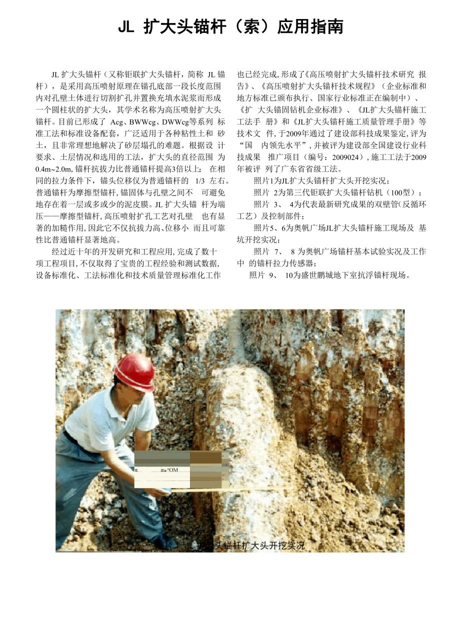 JL扩大头锚杆应用指南_第1页
