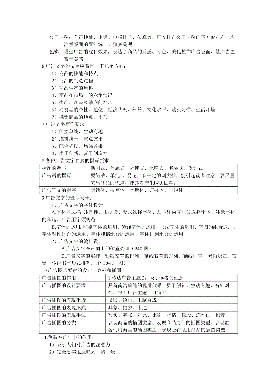 自考应用美术00740.doc_第3页