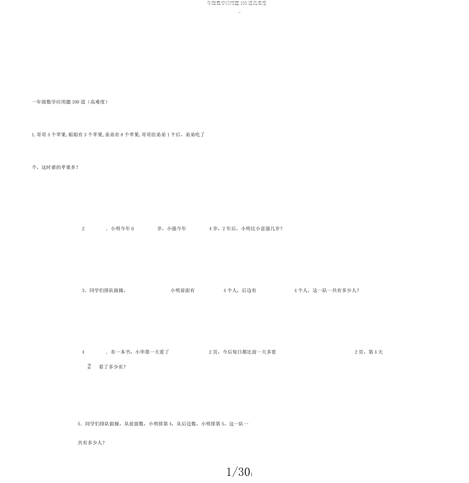 一年级数学应用题100道高难度.doc_第1页