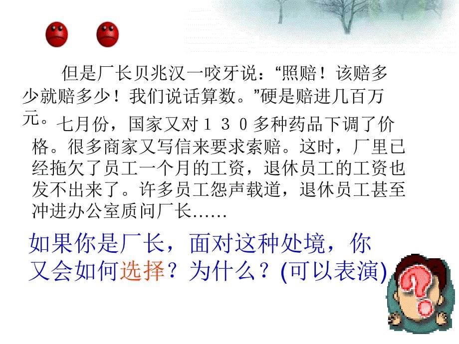 主题班会——诚是金_第5页