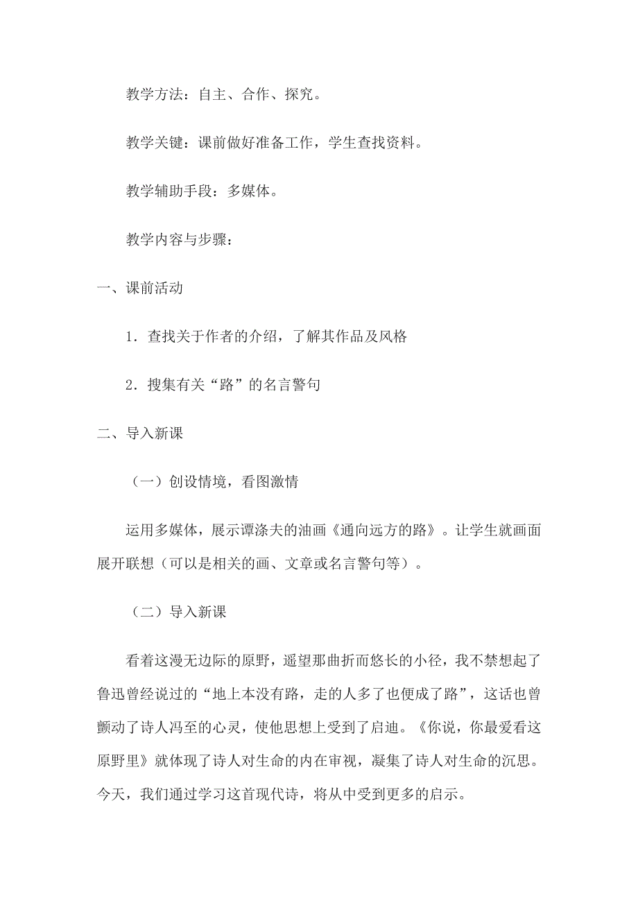 2022年高中语文《你看这原野里》教案 语文版必修1_第2页