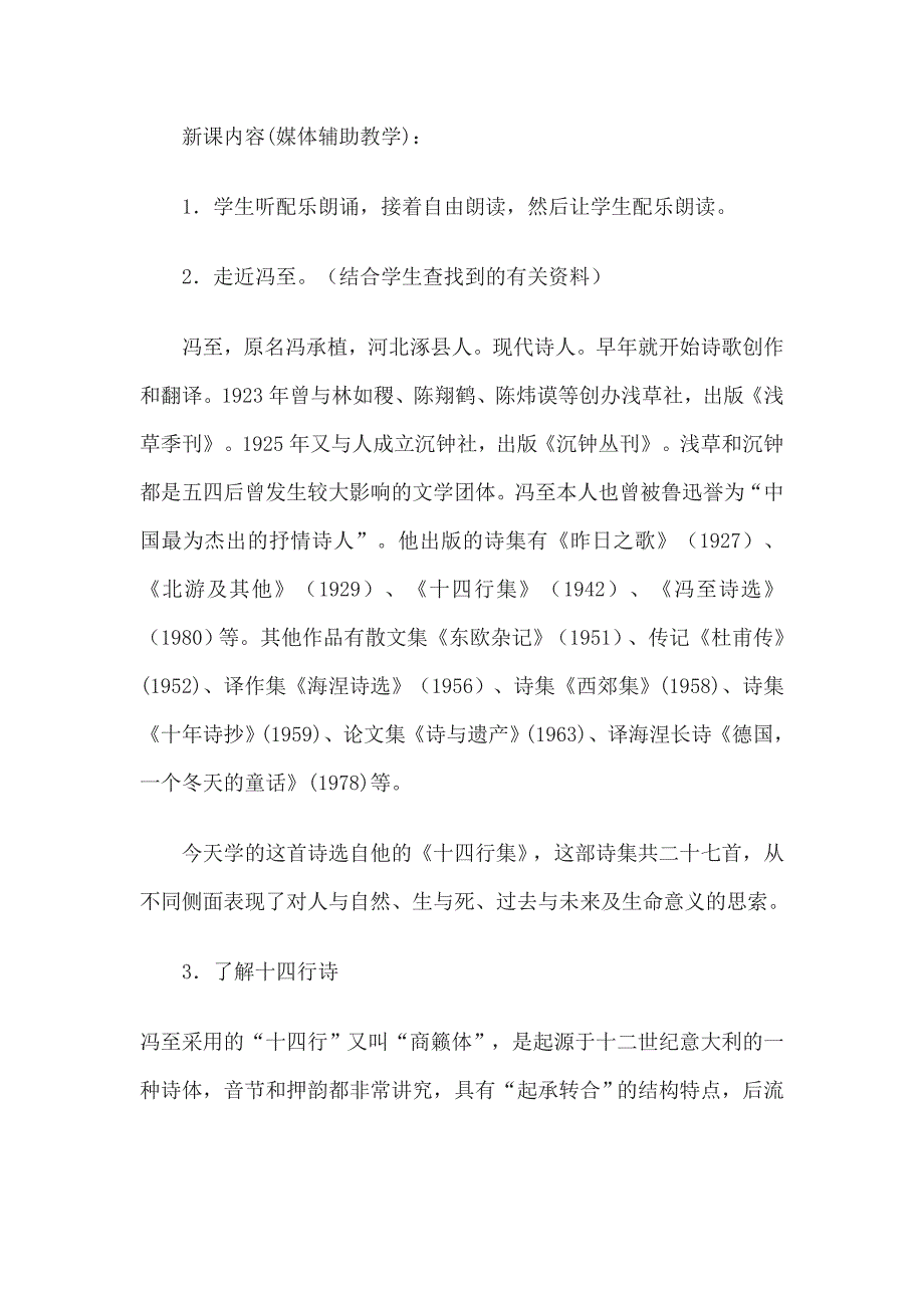 2022年高中语文《你看这原野里》教案 语文版必修1_第3页