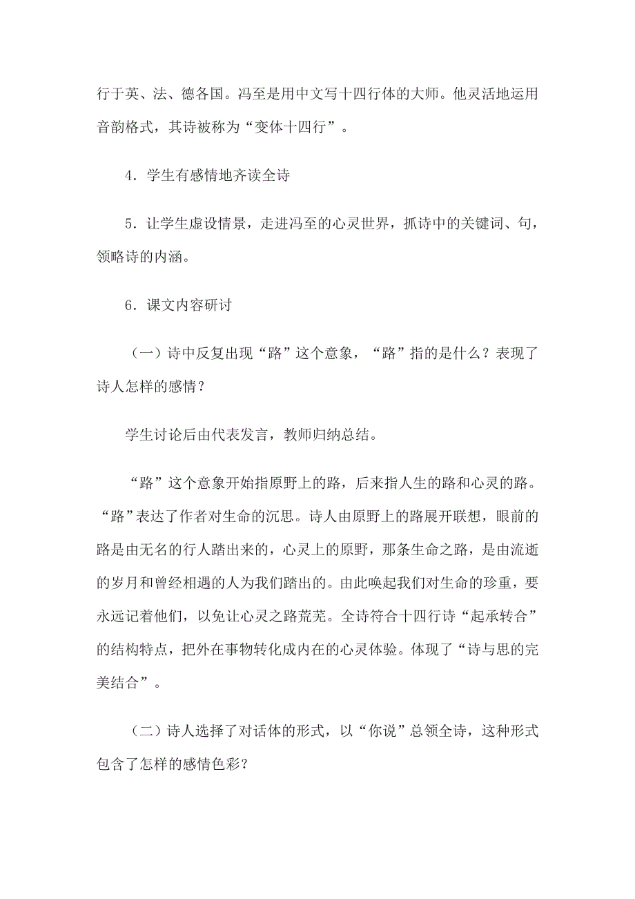 2022年高中语文《你看这原野里》教案 语文版必修1_第4页