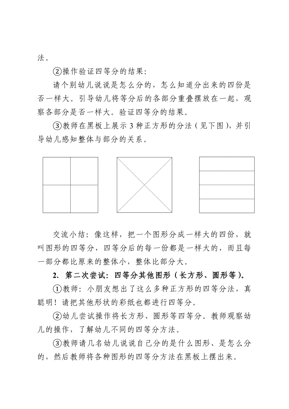 01等分图形(四等分)-大班&#183;科学领域.doc_第2页