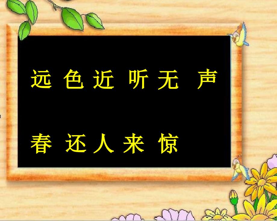 新课标人教版一年级语文上册《画》教学演示课件_第4页