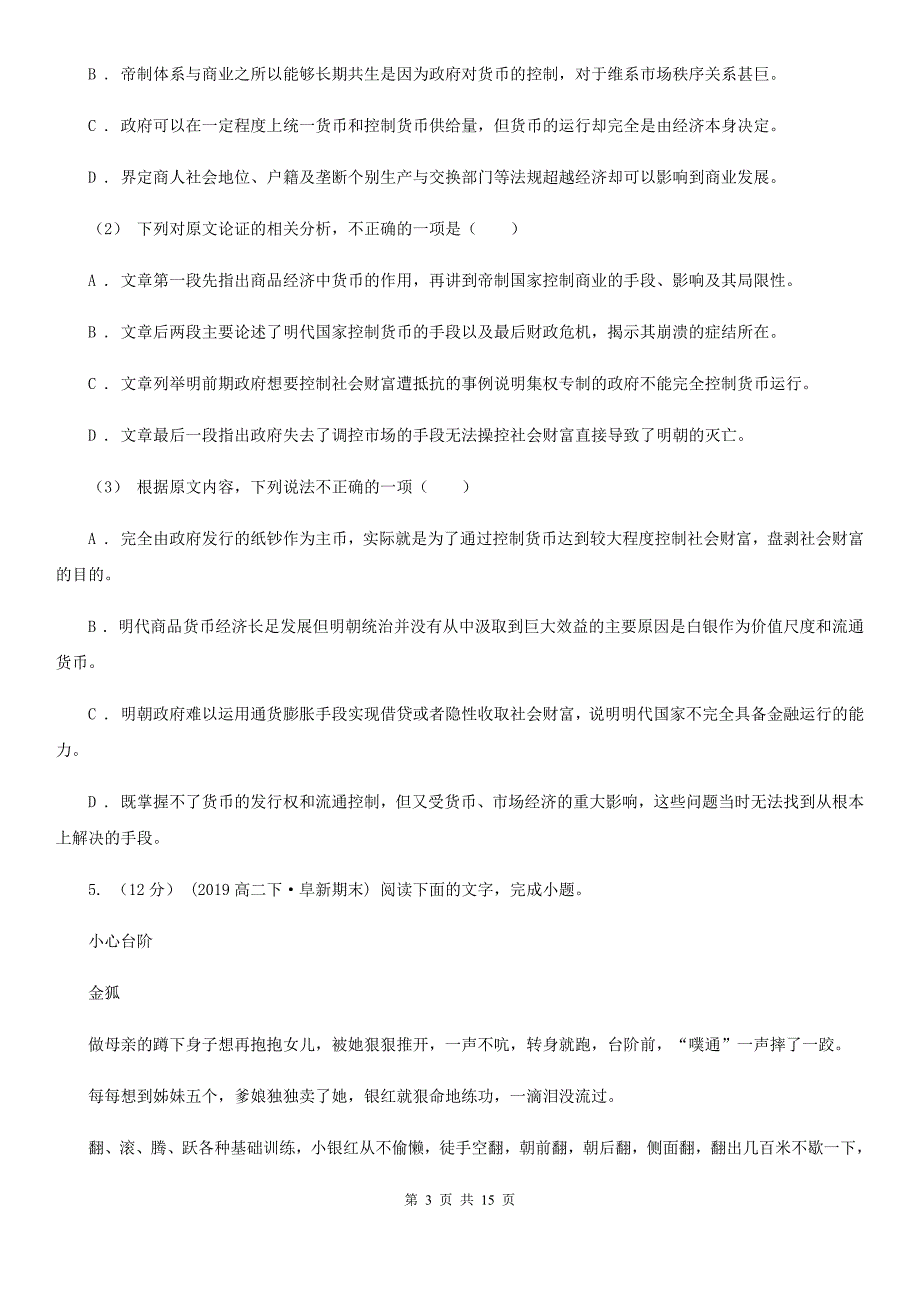 南昌市高三年上学期语文联合考试试卷（II）卷_第3页