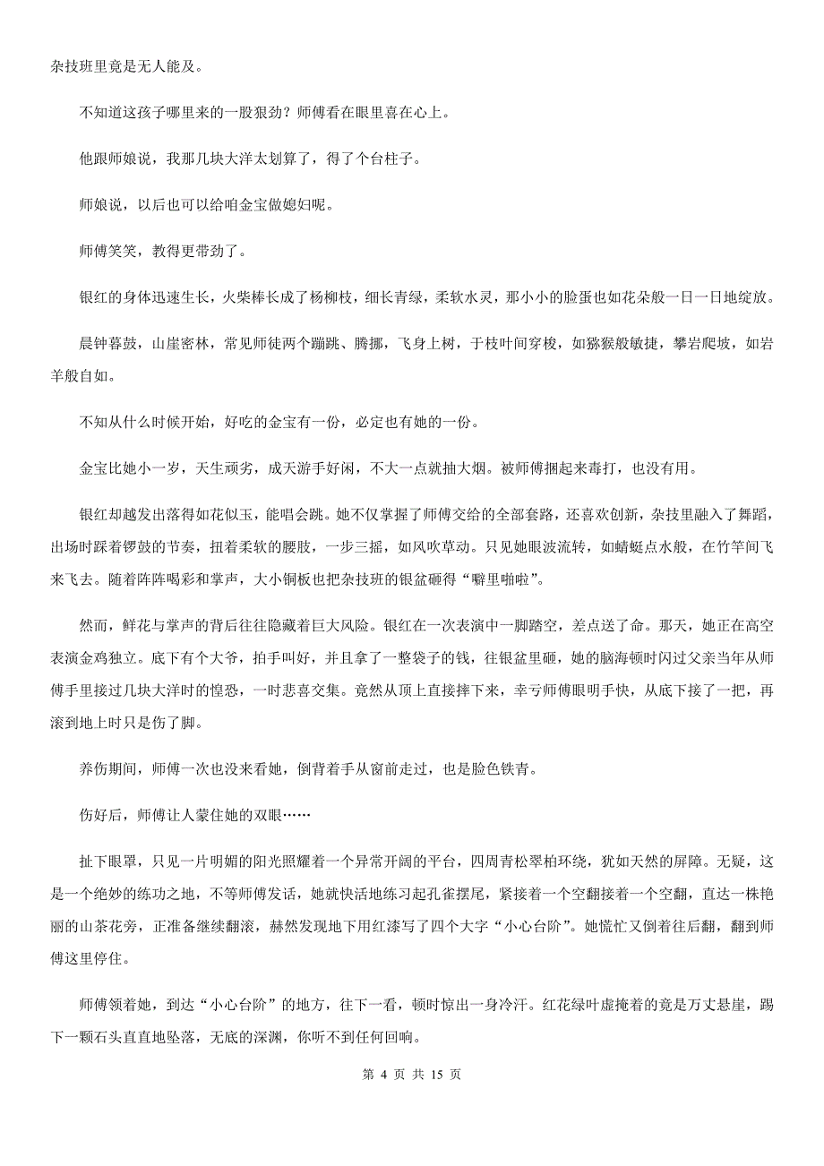 南昌市高三年上学期语文联合考试试卷（II）卷_第4页