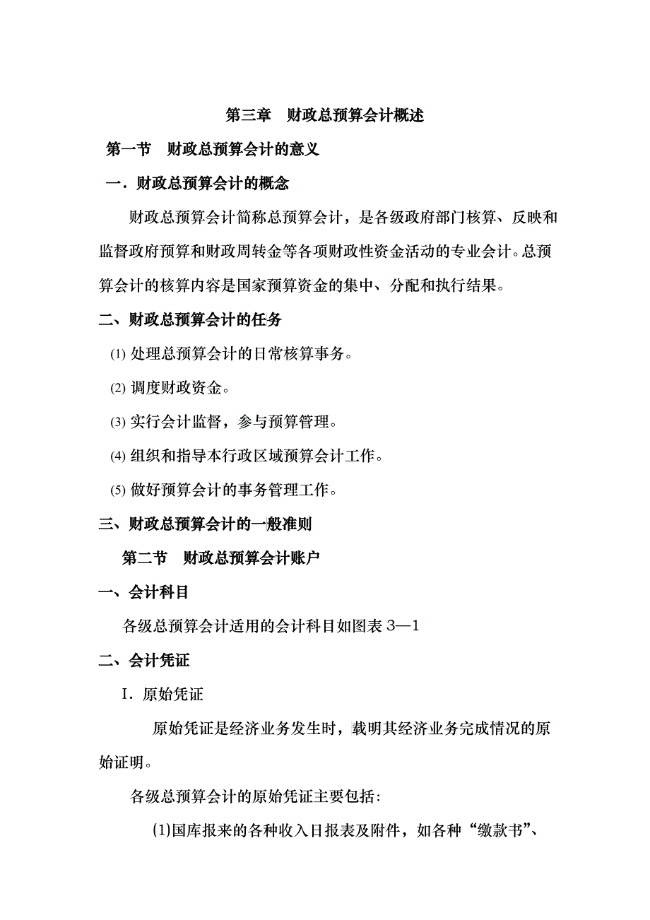 财政总预算会计概述相关培训_第1页