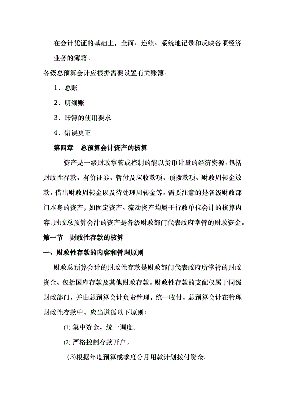 财政总预算会计概述相关培训_第3页