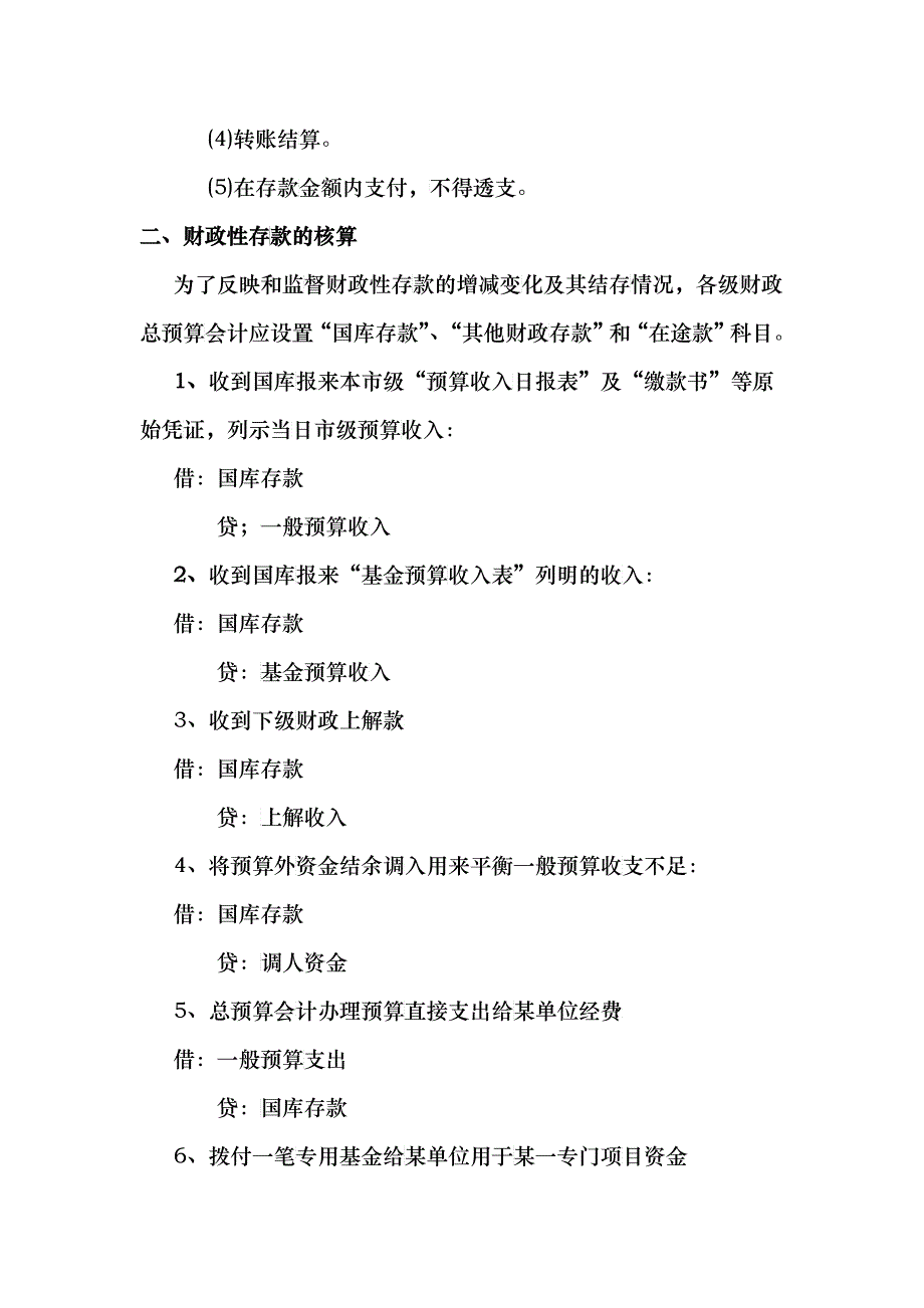 财政总预算会计概述相关培训_第4页