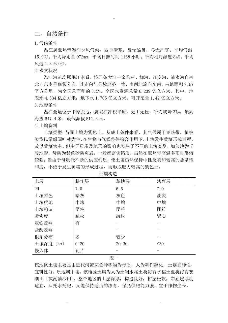 园林苗圃规划设计说明书_第3页