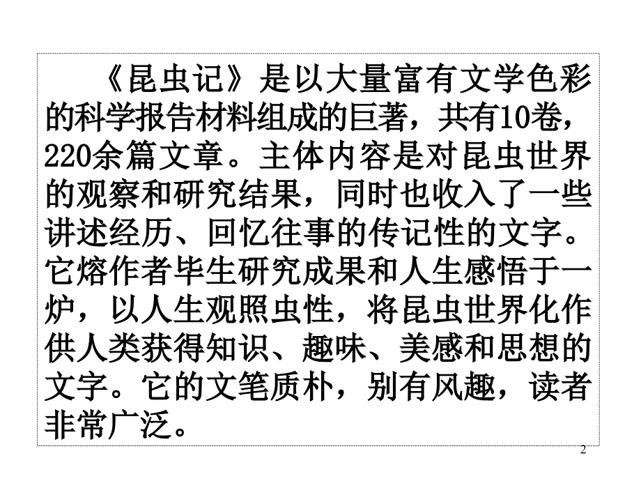 意大利蟋蟀概述课堂PPT_第2页