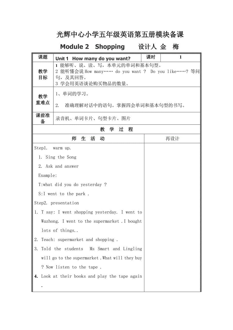 光辉中心小学五年级英语第五册模块备课_第5页