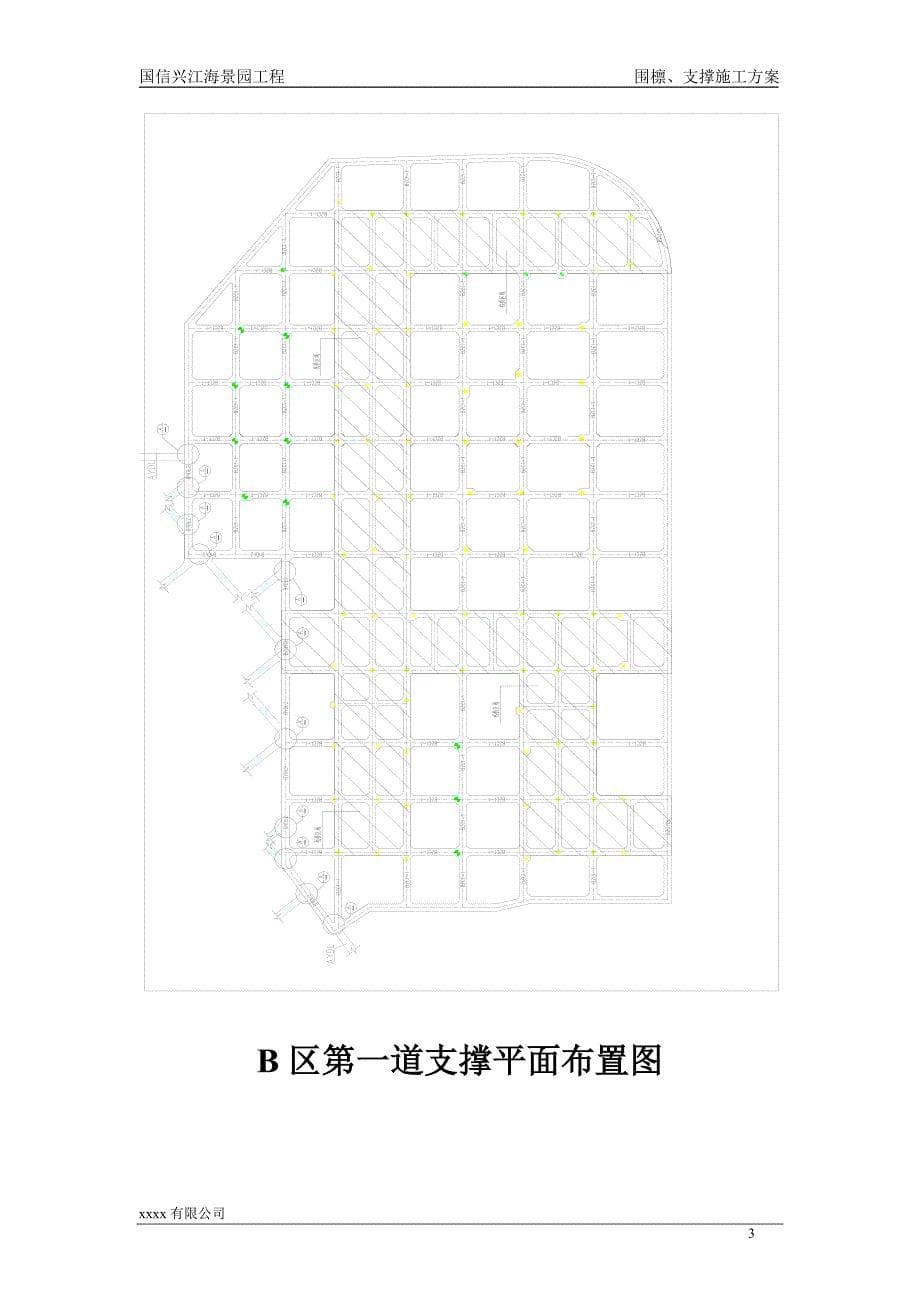 换撑和拆撑方案_第5页