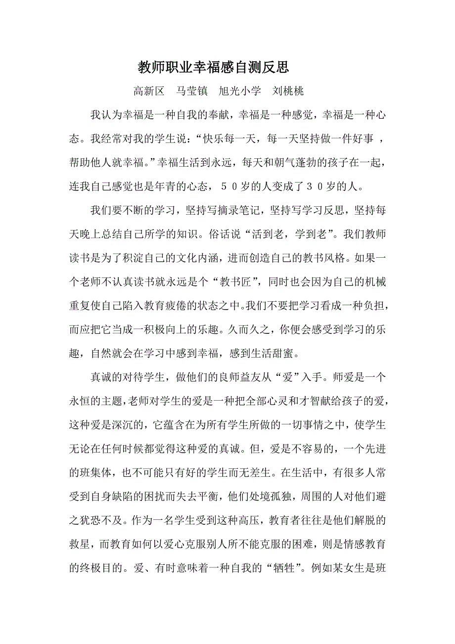 教师职业幸福感自测反思_第1页