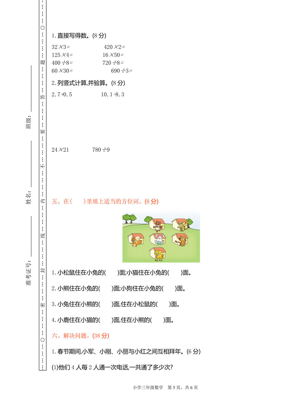 人教版三年级数学下册期末检测卷1_第3页