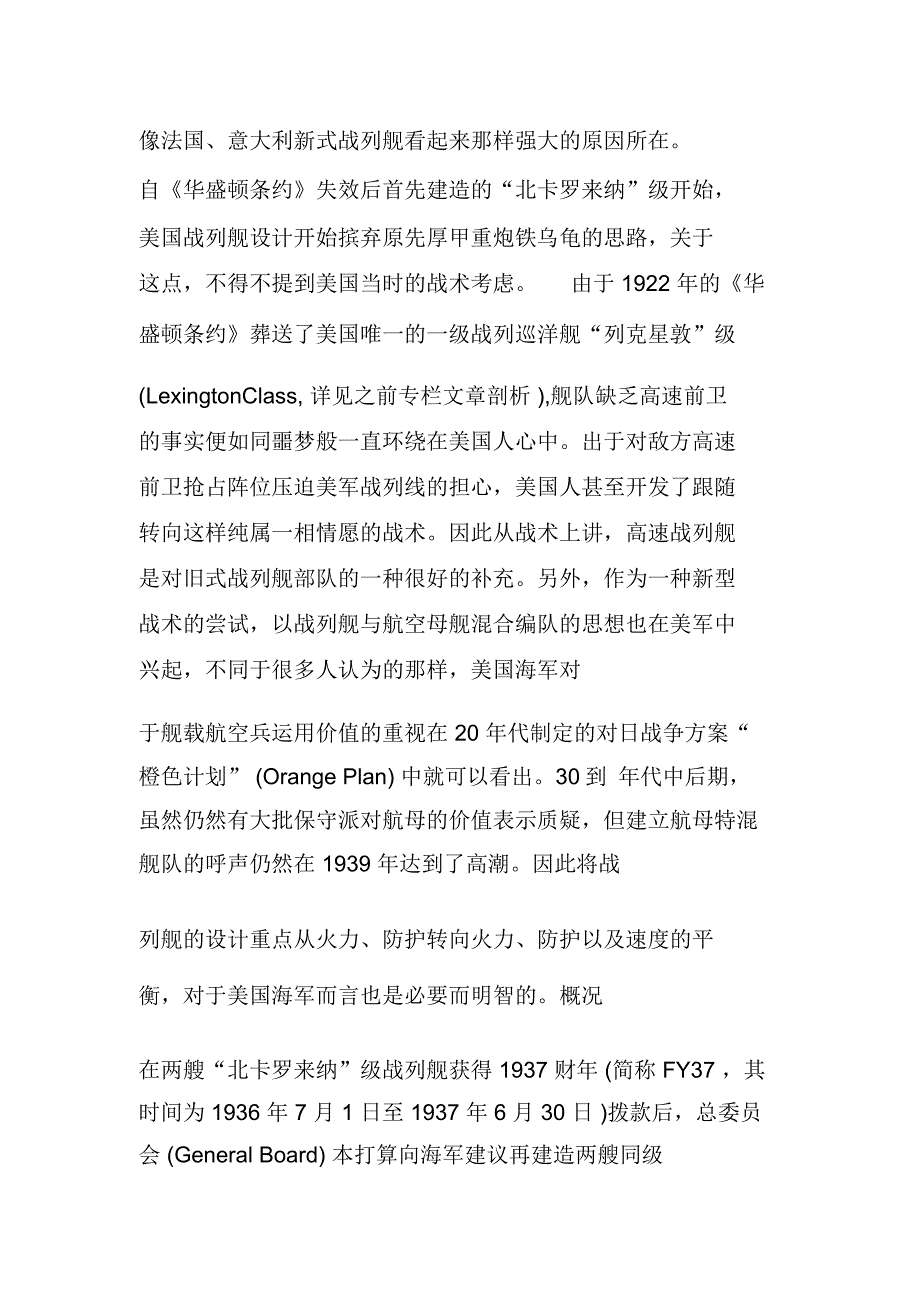 最后的条约战舰美国南达科他级战列舰_第3页