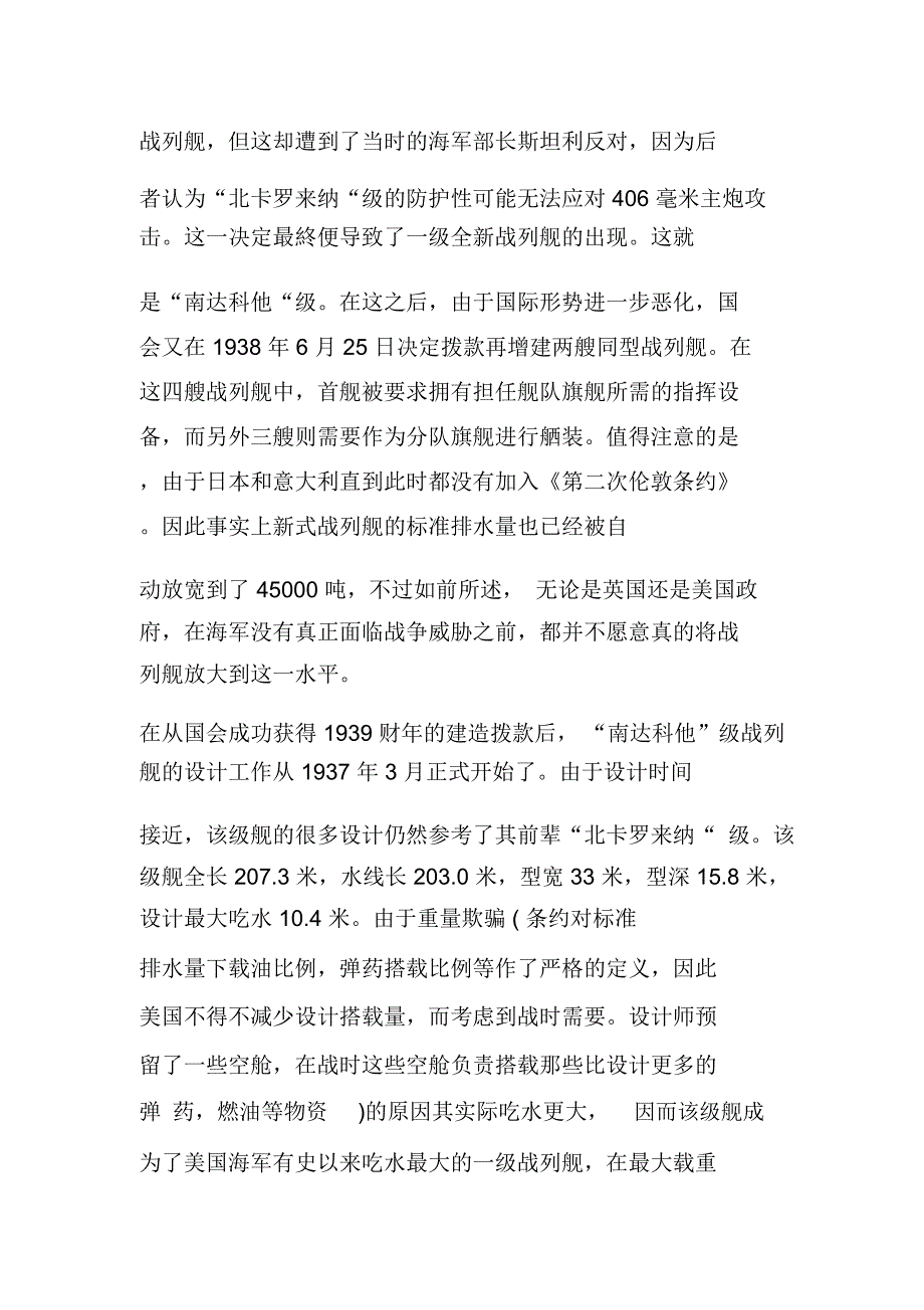 最后的条约战舰美国南达科他级战列舰_第4页