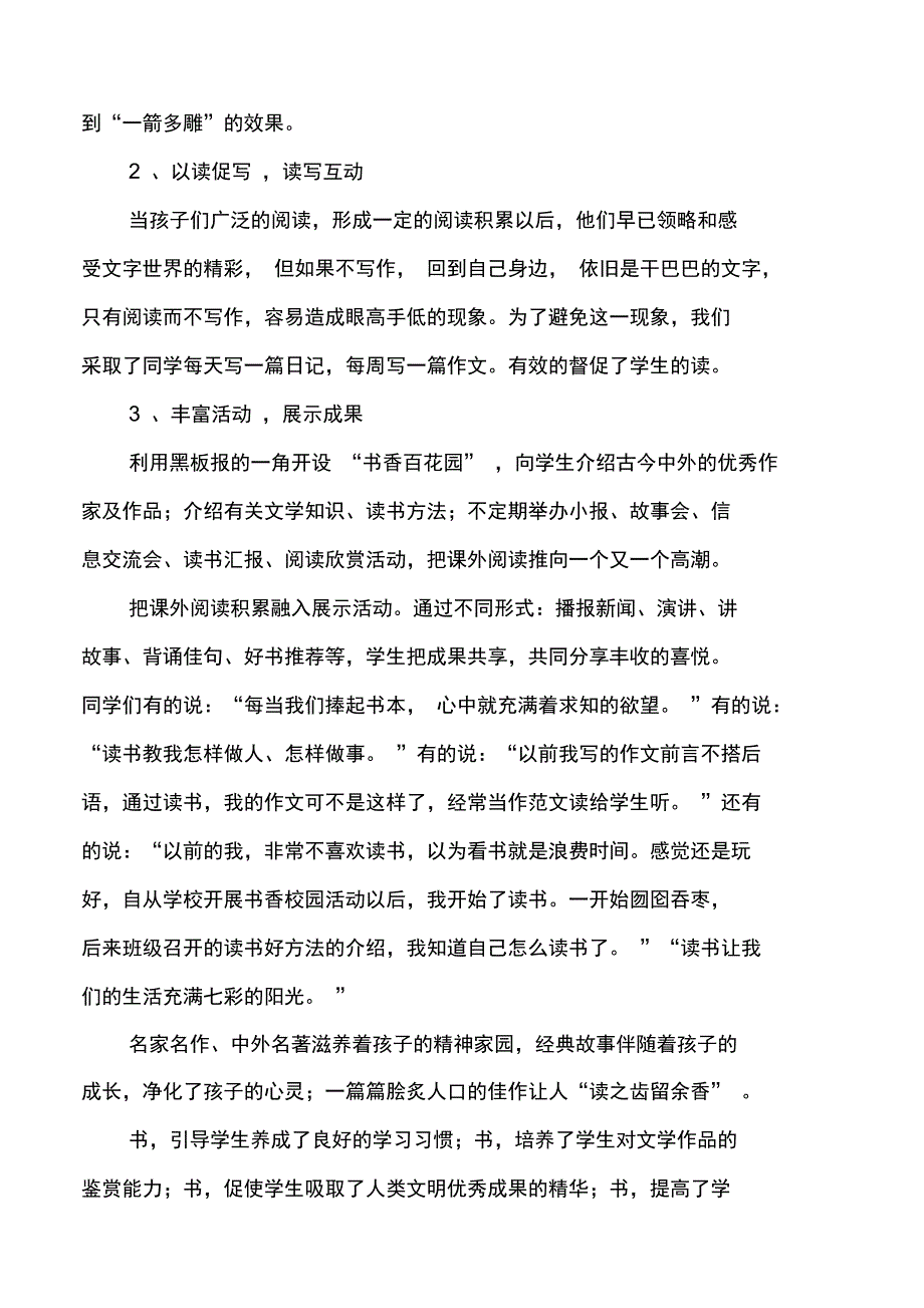 营造书香班级读书活动小结_第4页