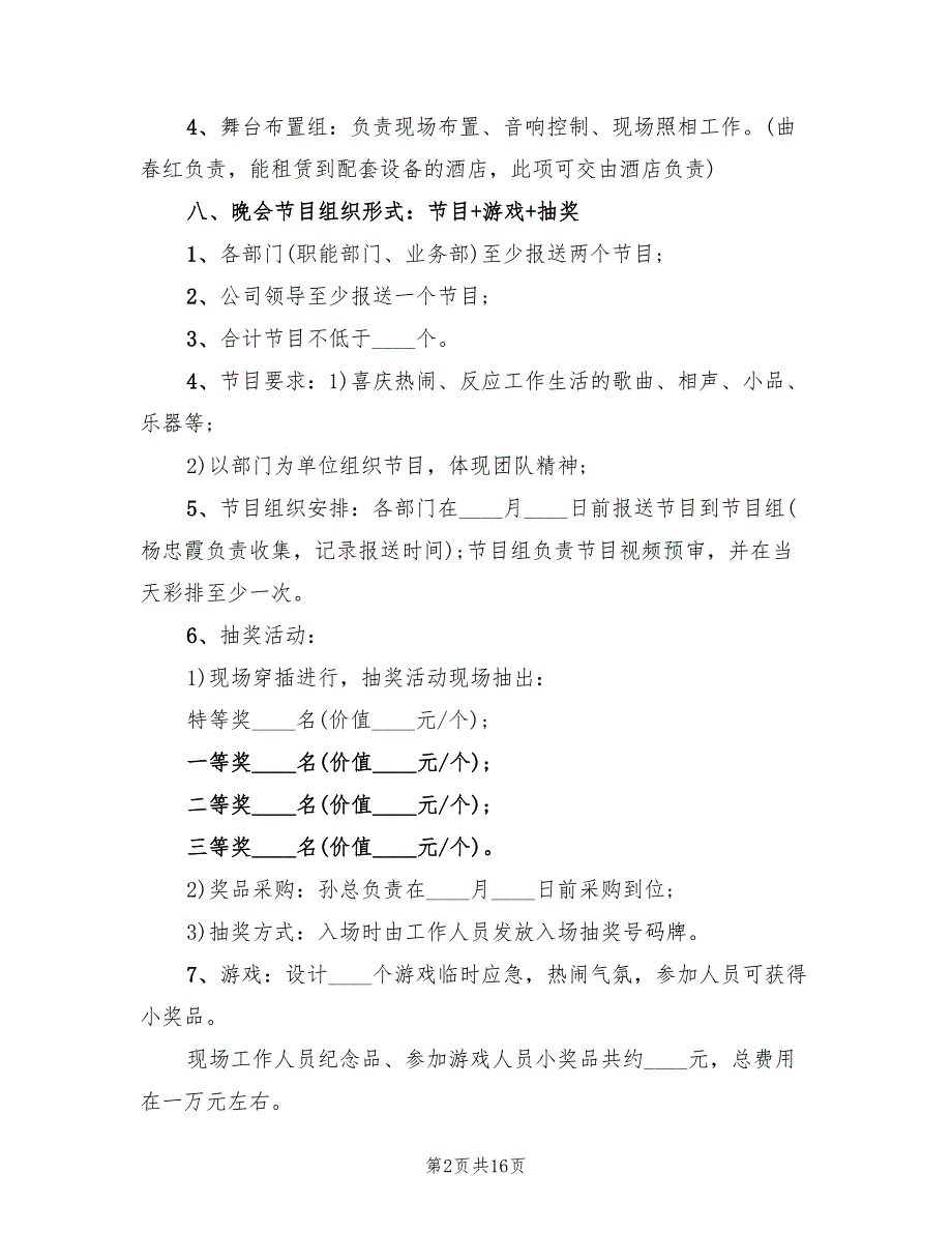 元旦活动策划方案格式范文（五篇）_第2页