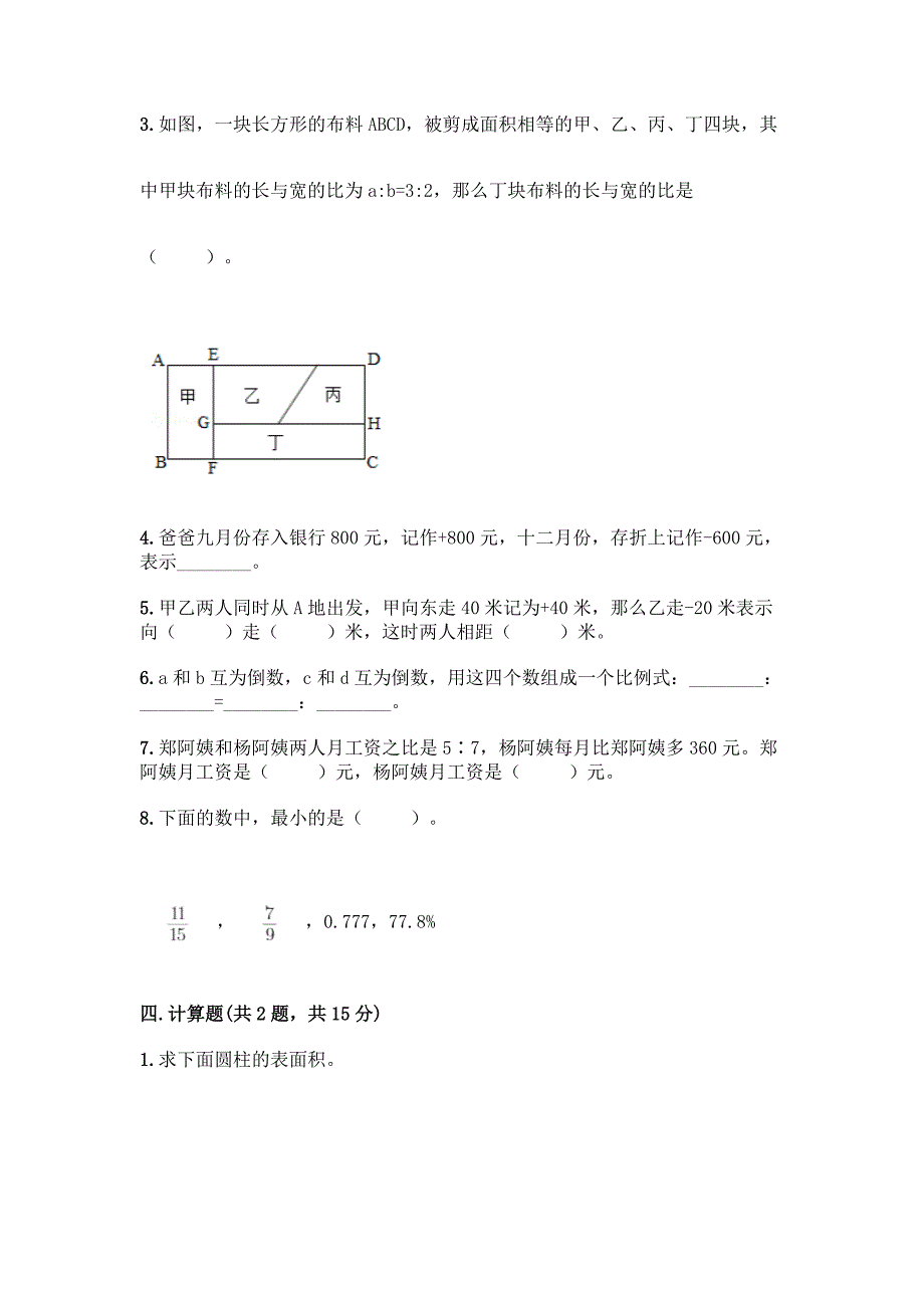 人教版六年级下册数学期末测试卷附答案【培优A卷】.docx_第3页