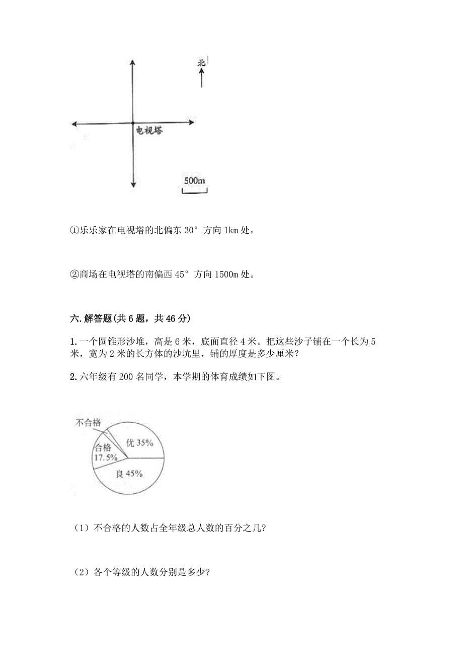 人教版六年级下册数学期末测试卷附答案【培优A卷】.docx_第5页