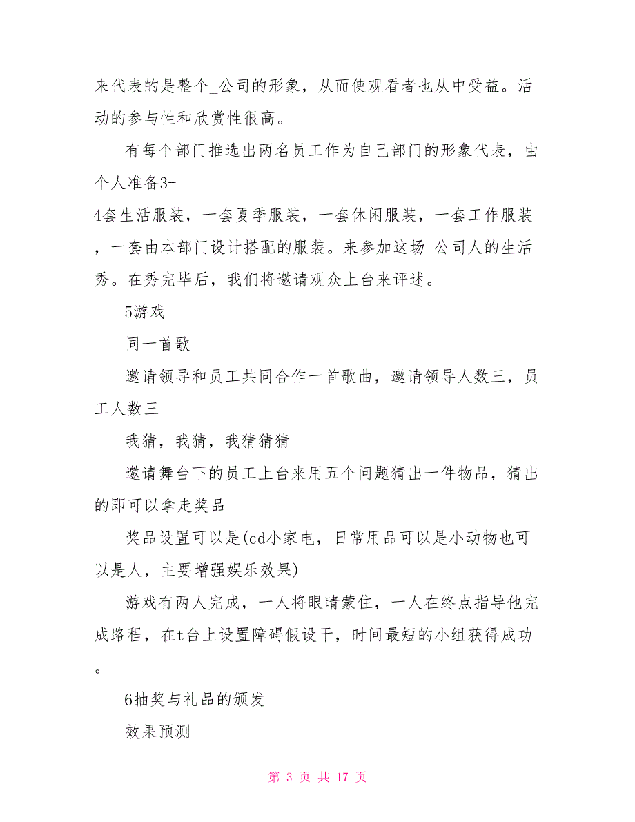 2022企业庆祝中秋节活动策划方案公司中秋节活动策划方案精选2022_第3页