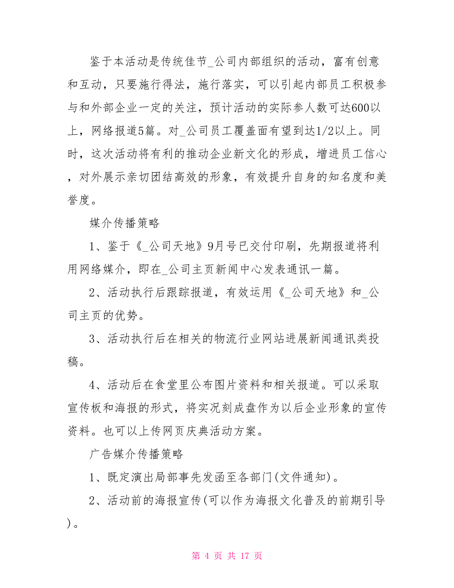 2022企业庆祝中秋节活动策划方案公司中秋节活动策划方案精选2022_第4页