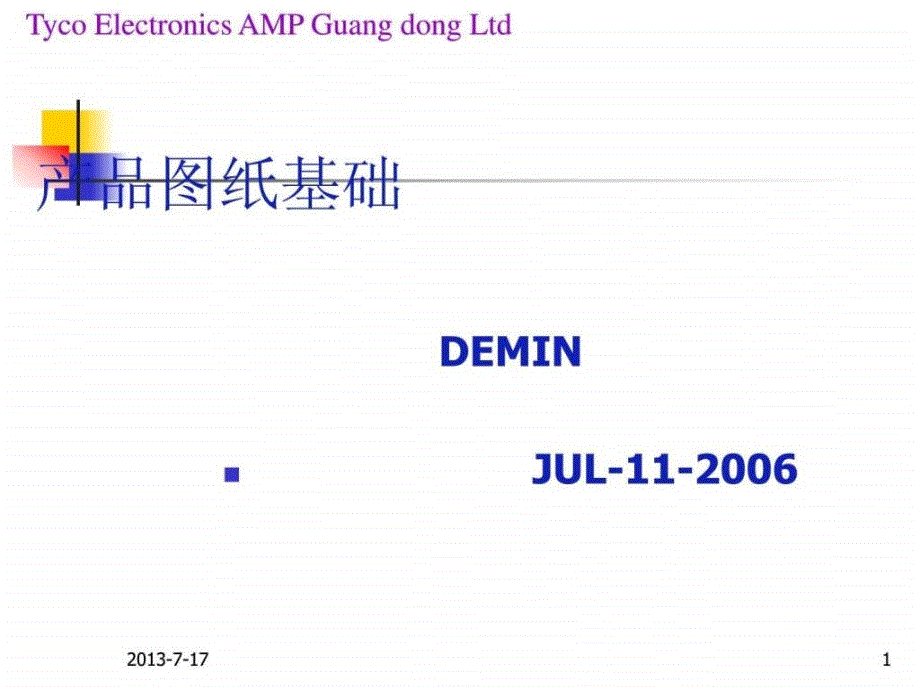 产品图纸基础知识.ppt_第1页