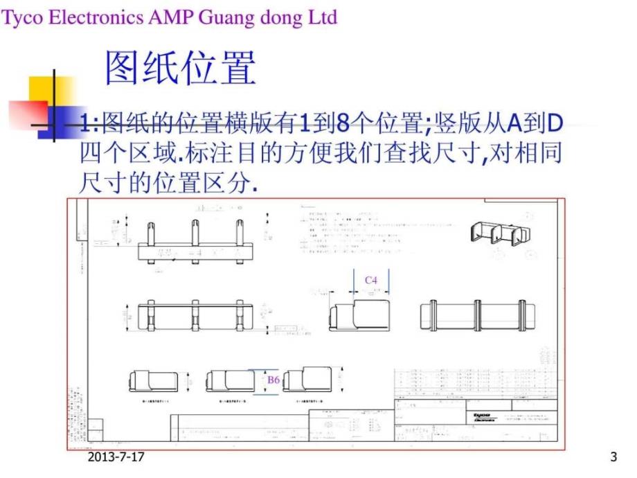 产品图纸基础知识.ppt_第3页