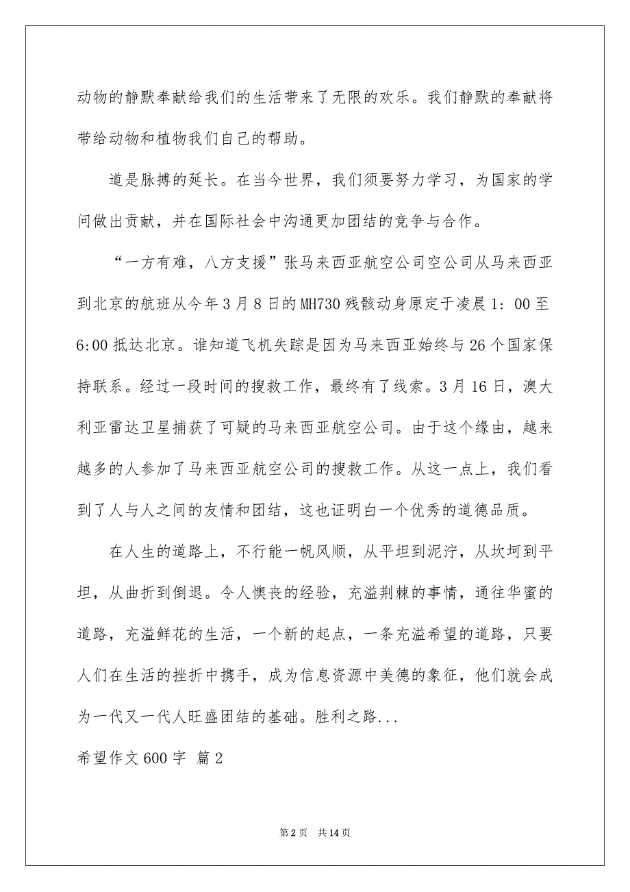 希望作文600字_第2页