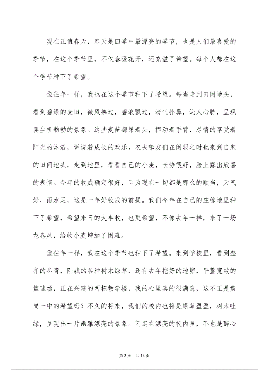 希望作文600字_第3页