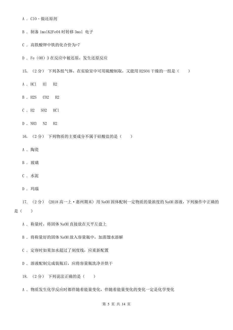 青海省高二上学期化学期中考试试卷（文科）D卷_第5页