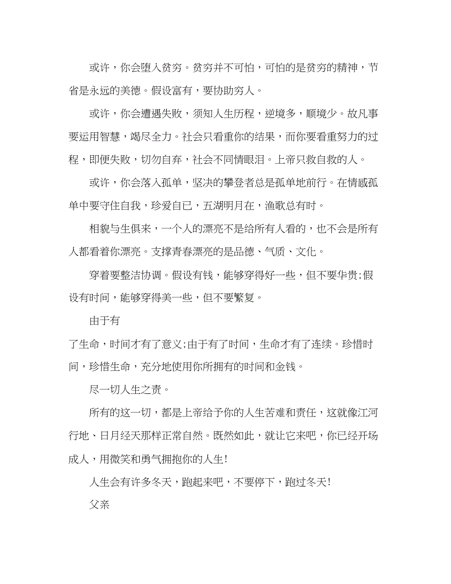 2023年教案初二语文上册第四单元综合测试卷带答案（人教版）.docx_第4页