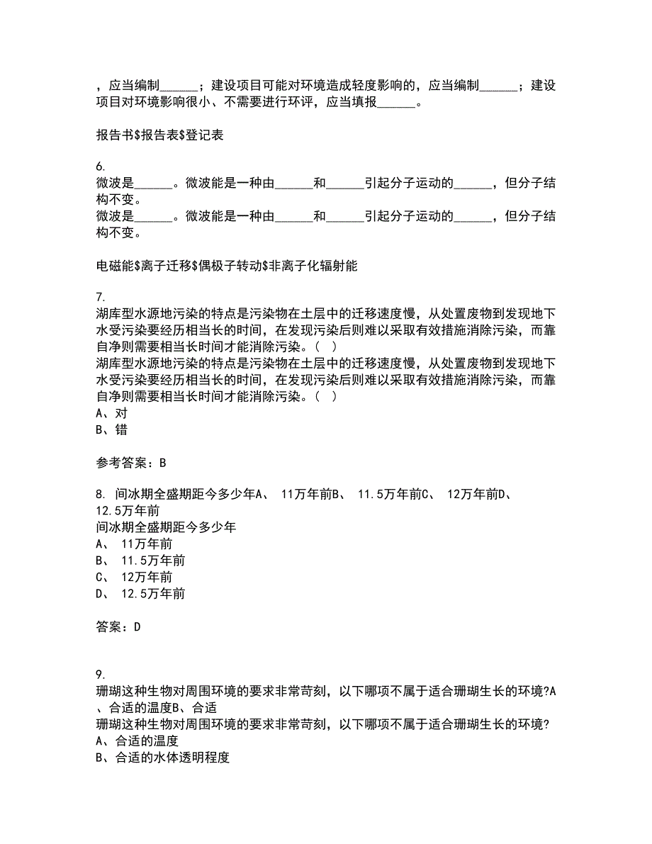 国家开放大学21秋《环境水利学》在线作业三满分答案71_第2页