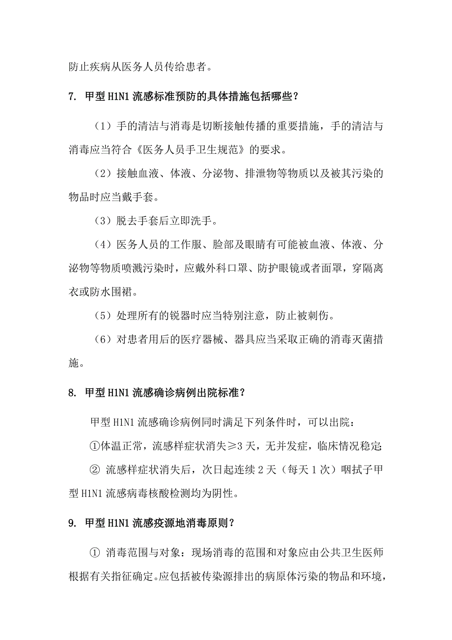 疾病控制知识要点.doc_第3页