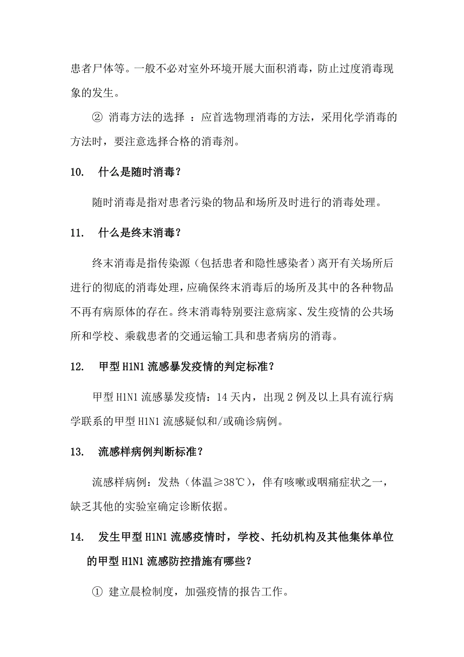 疾病控制知识要点.doc_第4页