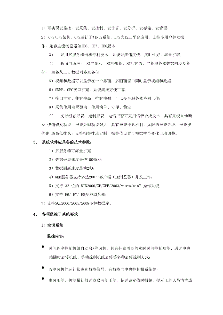 建筑设备监控系统技术参数_第2页