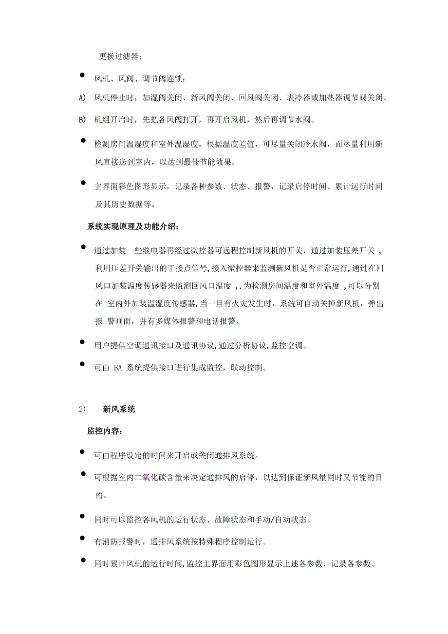 建筑设备监控系统技术参数_第3页