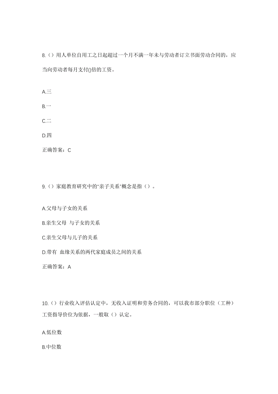 2023年河北省沧州市肃宁县梁家村镇白家村社区工作人员考试模拟题及答案_第4页