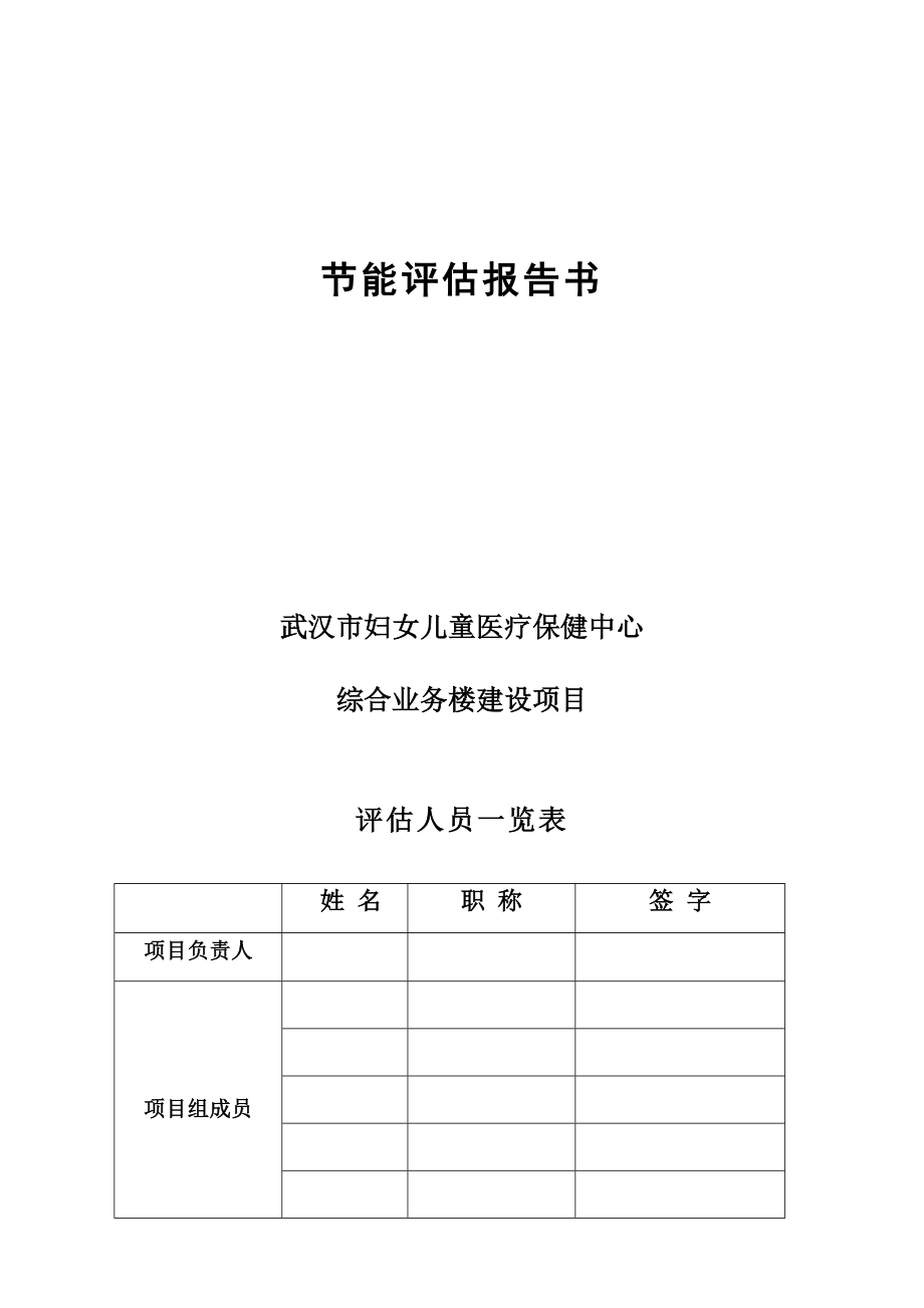 某医院节能评估报告终稿_第3页