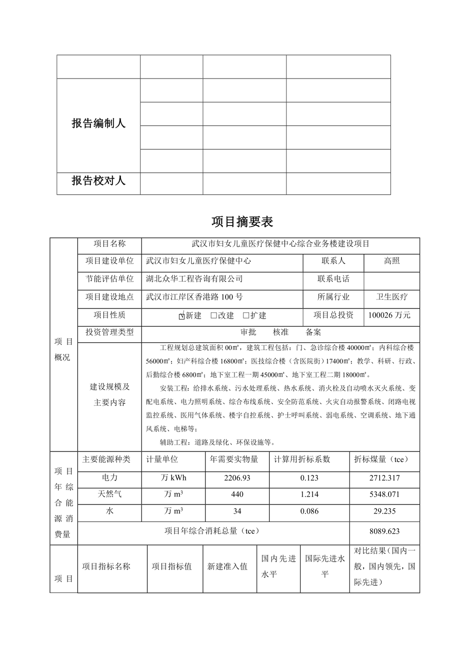 某医院节能评估报告终稿_第4页