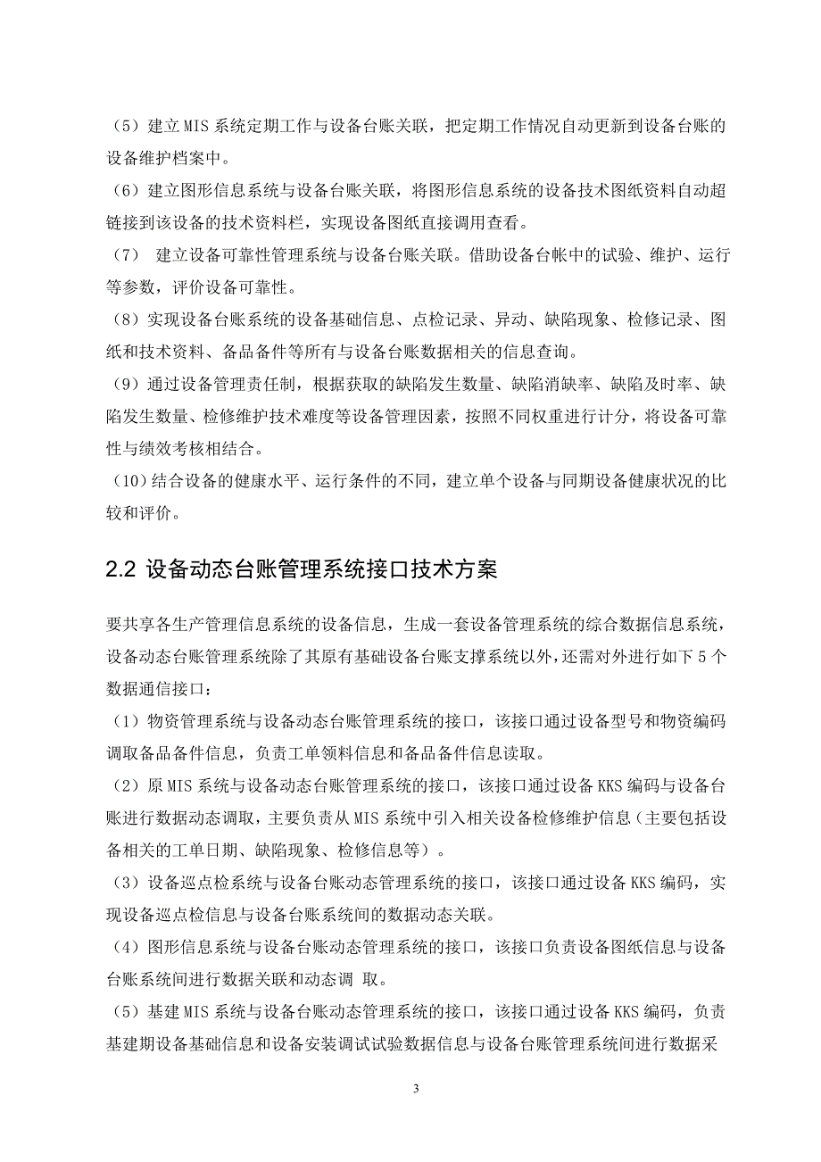 设备动态台账管理系统_第3页