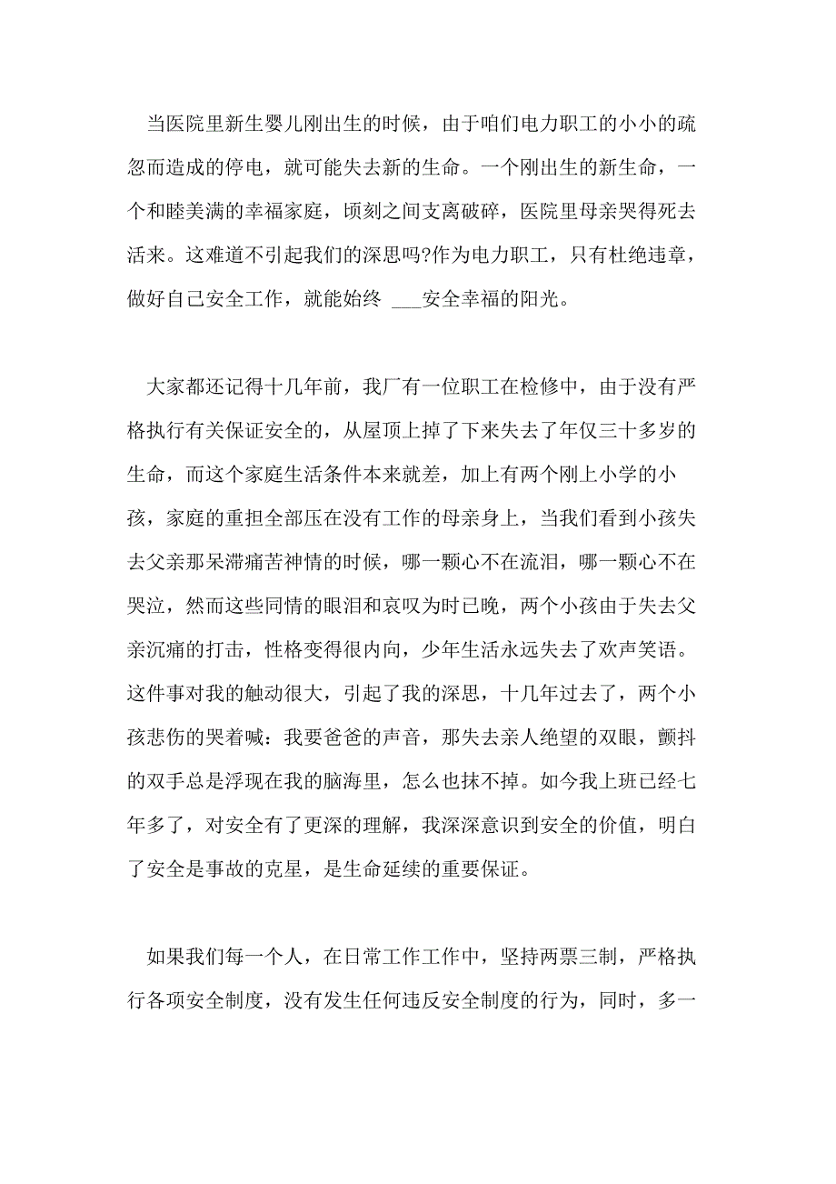 2020油田安全生产月演讲稿篇5篇最新_第2页