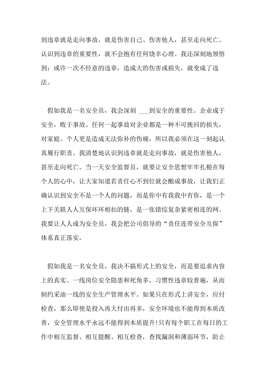 2020油田安全生产月演讲稿篇5篇最新_第4页