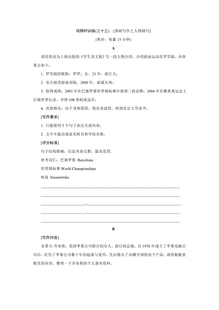 2014高考英语二轮(广东专用)专题限时训练：33基础写作.doc_第1页