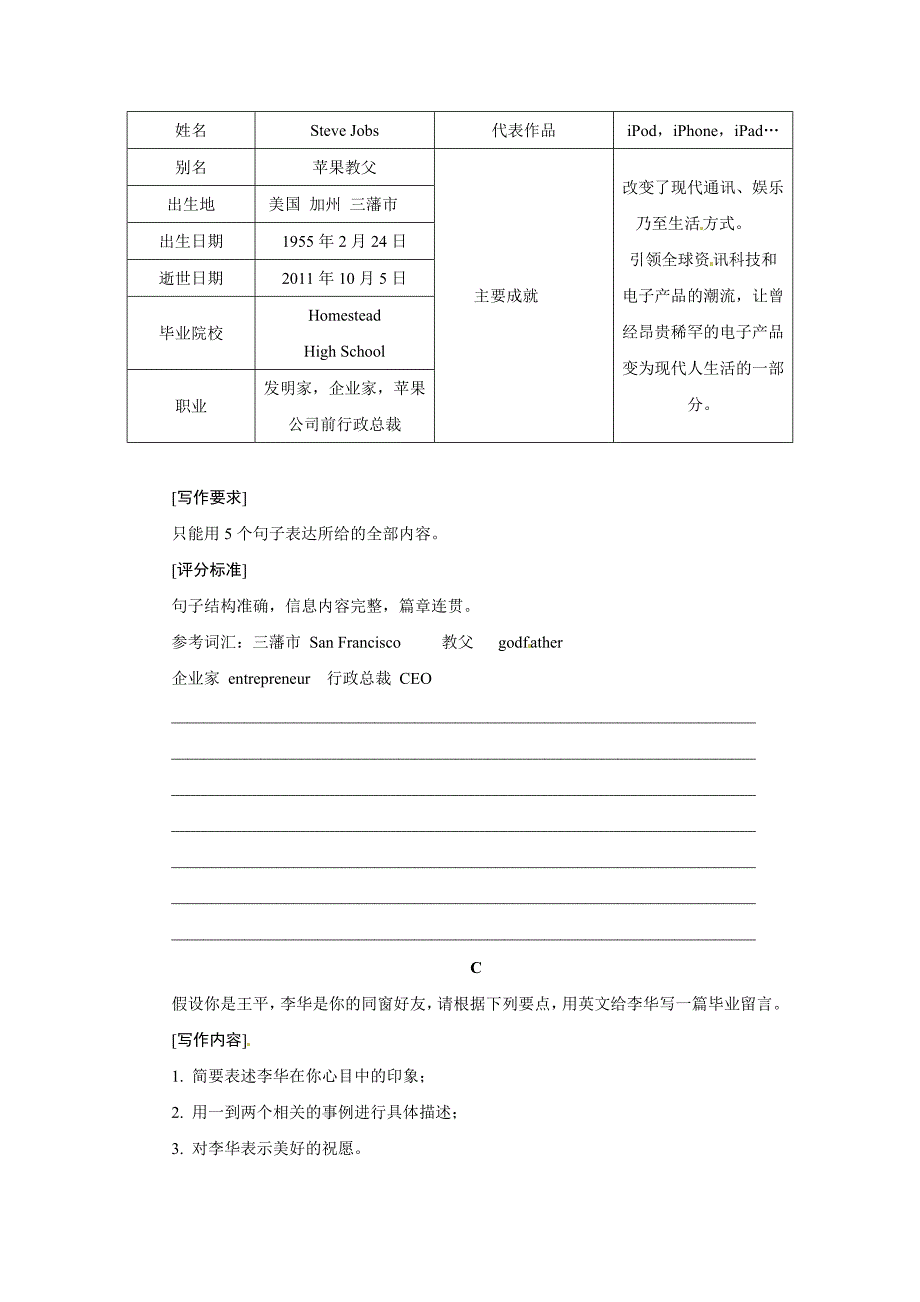 2014高考英语二轮(广东专用)专题限时训练：33基础写作.doc_第2页